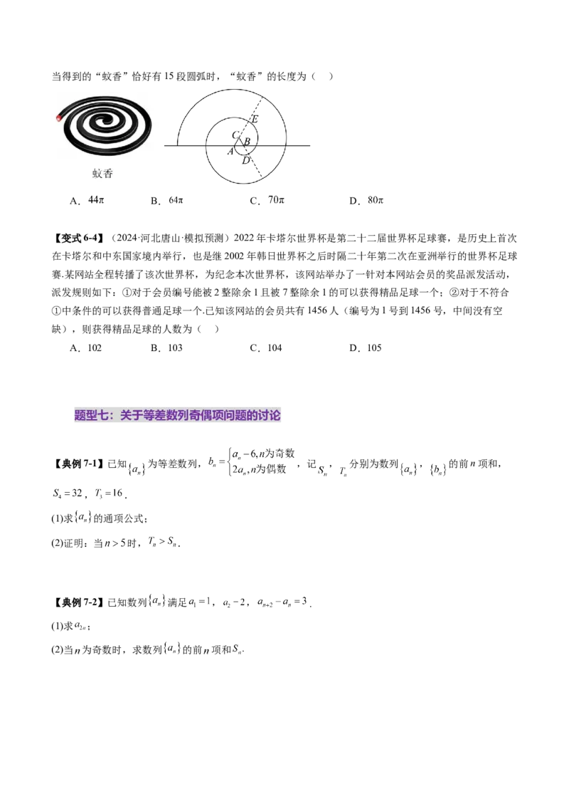 第02讲等差数列及其前n项和（十大题型）（讲义）（原卷版）_2025年新高考资料_一轮复习_2025年高考数学一轮复习讲练测（新教材新高考，含2024高考真题）_第六章数列