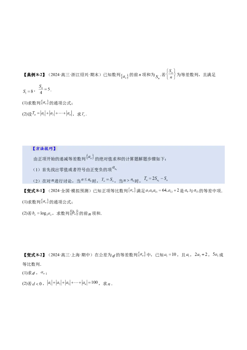 第02讲等差数列及其前n项和（十大题型）（讲义）（原卷版）_2025年新高考资料_一轮复习_2025年高考数学一轮复习讲练测（新教材新高考，含2024高考真题）_第六章数列