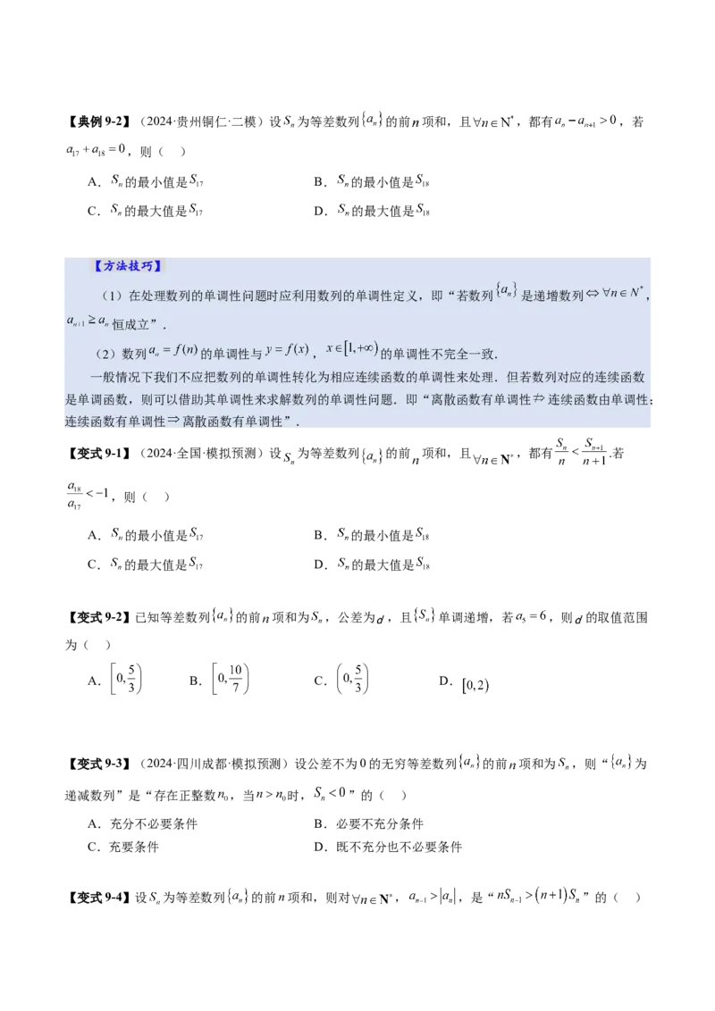 第02讲等差数列及其前n项和（十大题型）（讲义）（原卷版）_2025年新高考资料_一轮复习_2025年高考数学一轮复习讲练测（新教材新高考，含2024高考真题）_第六章数列