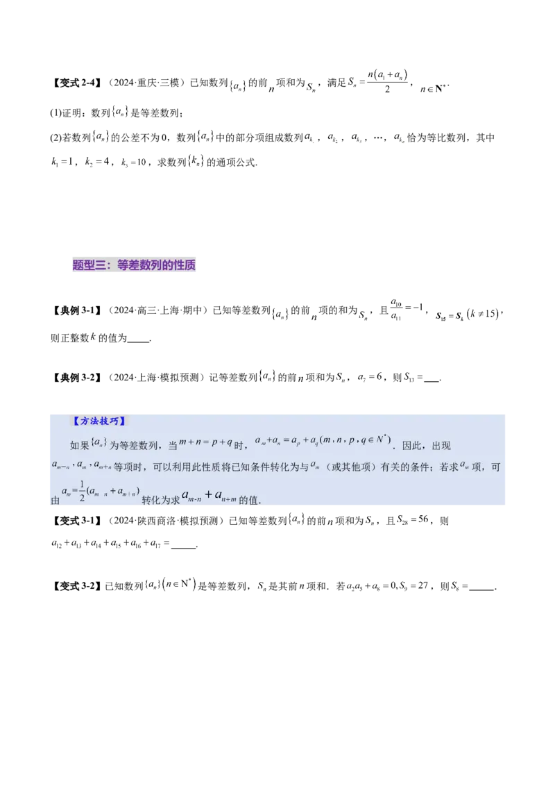 第02讲等差数列及其前n项和（十大题型）（讲义）（原卷版）_2025年新高考资料_一轮复习_2025年高考数学一轮复习讲练测（新教材新高考，含2024高考真题）_第六章数列