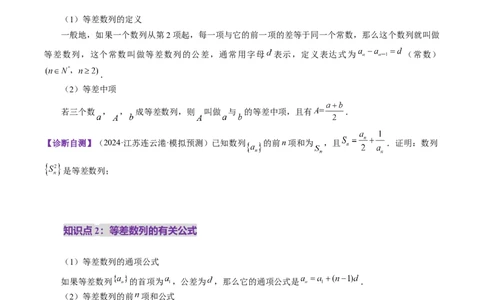 第02讲等差数列及其前n项和（十大题型）（讲义）（原卷版）_2025年新高考资料_一轮复习_2025年高考数学一轮复习讲练测（新教材新高考，含2024高考真题）_第六章数列
