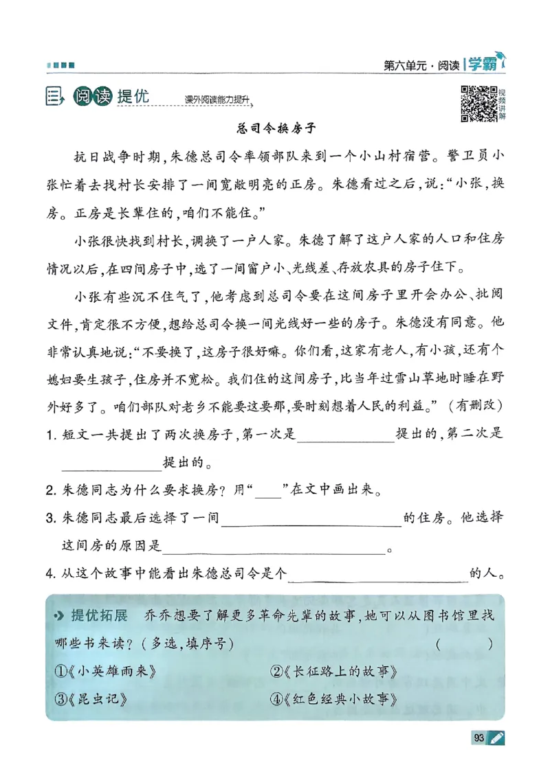 二年级语文上册人教版25秋《五星学霸》_25秋上册语数英《五星学霸》各版本🈴集_🔰25秋上册语数英《五星学霸》各版本🈴集。已分享_25秋《五星学霸》人教语文1-6上。已核对