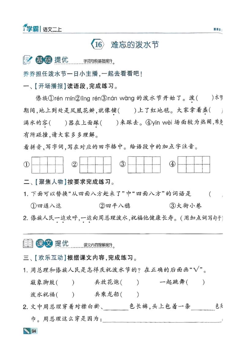 二年级语文上册人教版25秋《五星学霸》_25秋上册语数英《五星学霸》各版本🈴集_🔰25秋上册语数英《五星学霸》各版本🈴集。已分享_25秋《五星学霸》人教语文1-6上。已核对