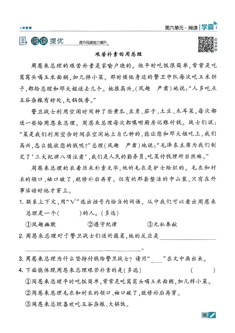 二年级语文上册人教版25秋《五星学霸》_25秋上册语数英《五星学霸》各版本🈴集_🔰25秋上册语数英《五星学霸》各版本🈴集。已分享_25秋《五星学霸》人教语文1-6上。已核对