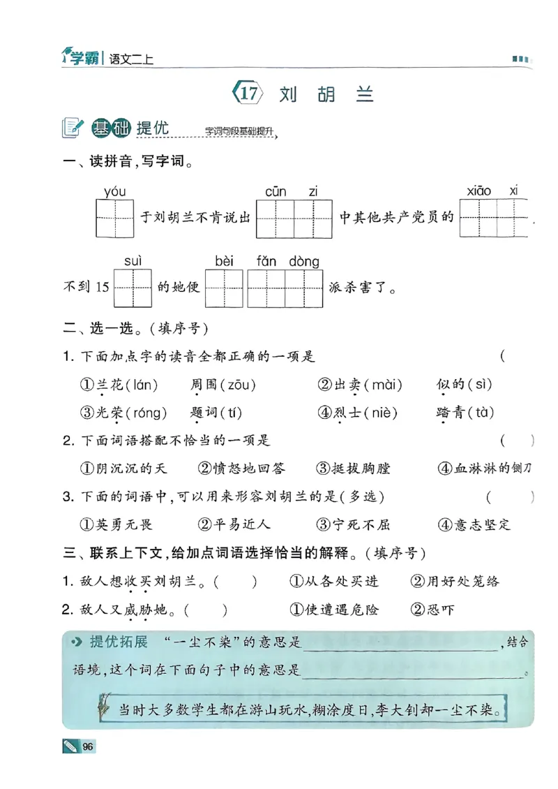 二年级语文上册人教版25秋《五星学霸》_25秋上册语数英《五星学霸》各版本🈴集_🔰25秋上册语数英《五星学霸》各版本🈴集。已分享_25秋《五星学霸》人教语文1-6上。已核对