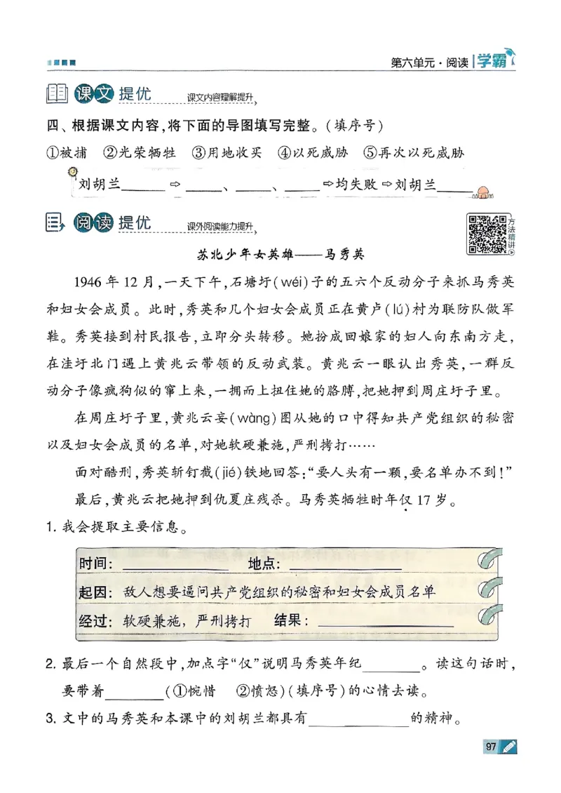 二年级语文上册人教版25秋《五星学霸》_25秋上册语数英《五星学霸》各版本🈴集_🔰25秋上册语数英《五星学霸》各版本🈴集。已分享_25秋《五星学霸》人教语文1-6上。已核对