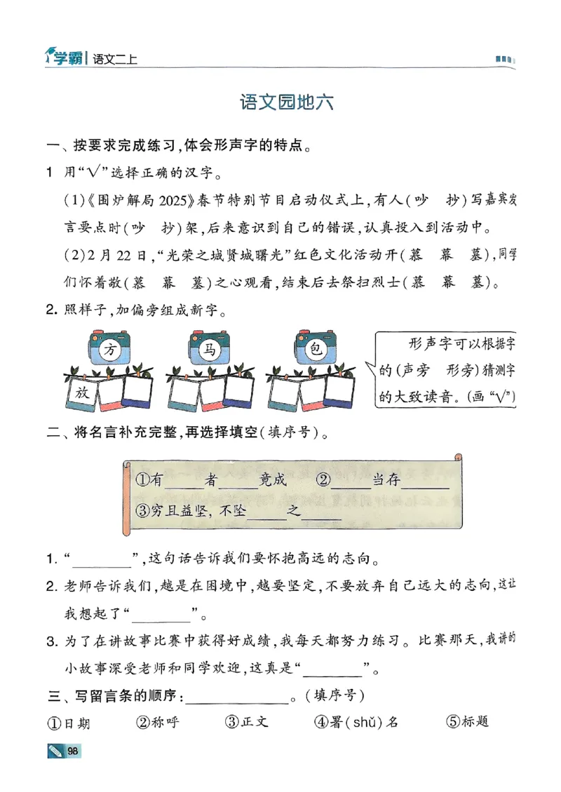 二年级语文上册人教版25秋《五星学霸》_25秋上册语数英《五星学霸》各版本🈴集_🔰25秋上册语数英《五星学霸》各版本🈴集。已分享_25秋《五星学霸》人教语文1-6上。已核对
