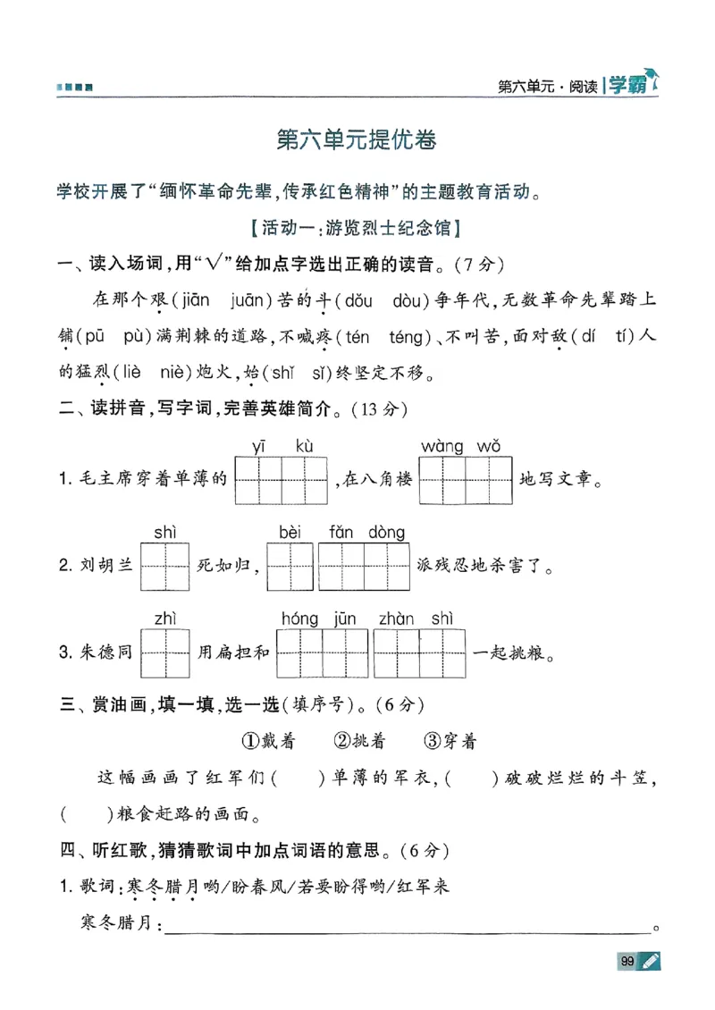 二年级语文上册人教版25秋《五星学霸》_25秋上册语数英《五星学霸》各版本🈴集_🔰25秋上册语数英《五星学霸》各版本🈴集。已分享_25秋《五星学霸》人教语文1-6上。已核对