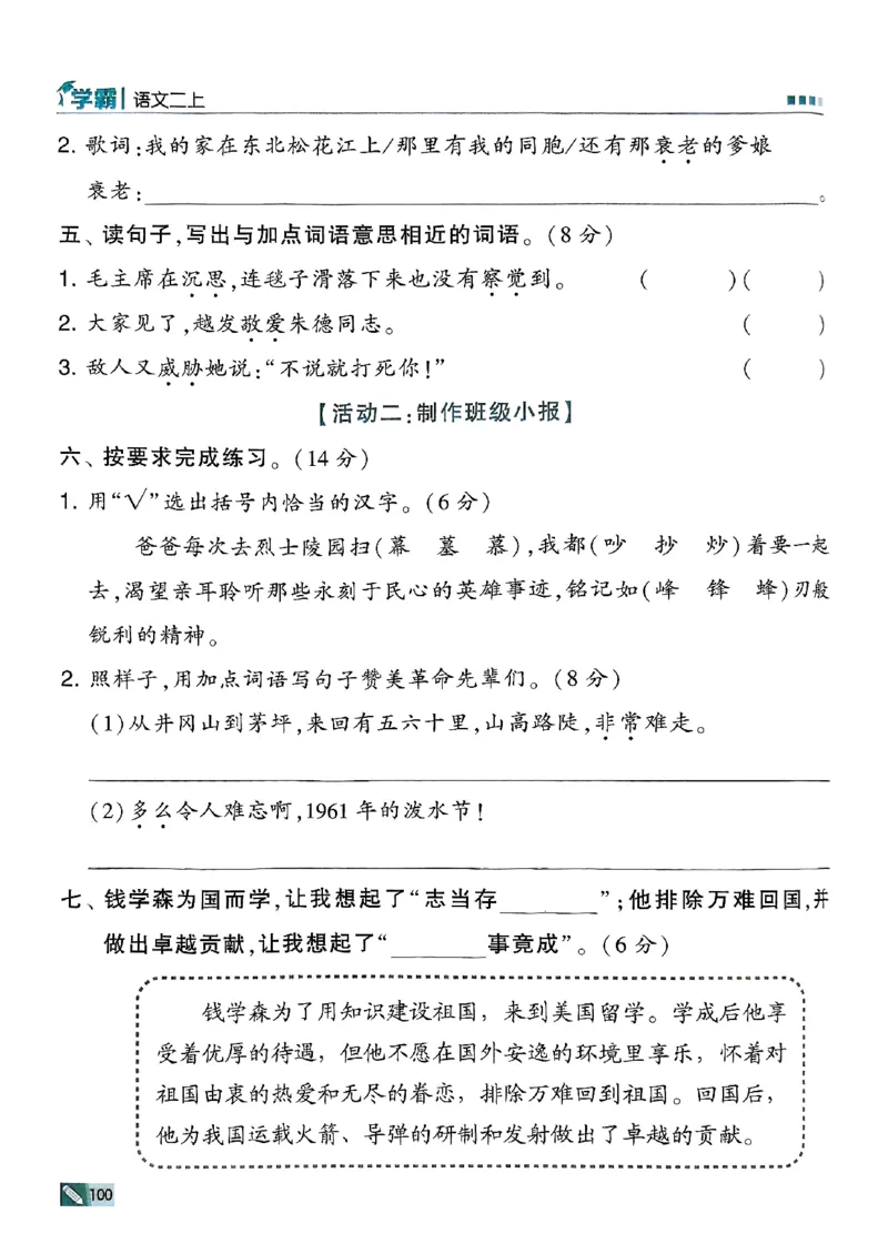 二年级语文上册人教版25秋《五星学霸》_25秋上册语数英《五星学霸》各版本🈴集_🔰25秋上册语数英《五星学霸》各版本🈴集。已分享_25秋《五星学霸》人教语文1-6上。已核对