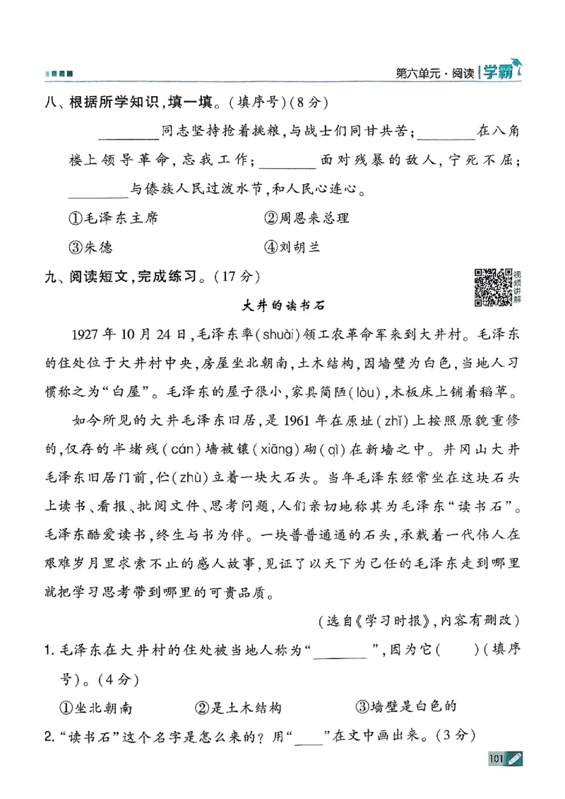 二年级语文上册人教版25秋《五星学霸》_25秋上册语数英《五星学霸》各版本🈴集_🔰25秋上册语数英《五星学霸》各版本🈴集。已分享_25秋《五星学霸》人教语文1-6上。已核对