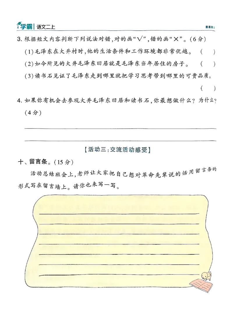 二年级语文上册人教版25秋《五星学霸》_25秋上册语数英《五星学霸》各版本🈴集_🔰25秋上册语数英《五星学霸》各版本🈴集。已分享_25秋《五星学霸》人教语文1-6上。已核对