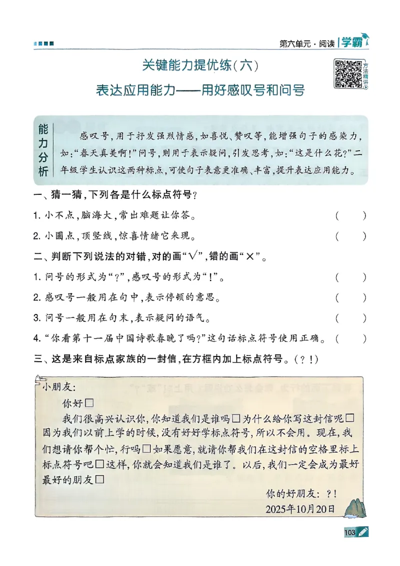 二年级语文上册人教版25秋《五星学霸》_25秋上册语数英《五星学霸》各版本🈴集_🔰25秋上册语数英《五星学霸》各版本🈴集。已分享_25秋《五星学霸》人教语文1-6上。已核对