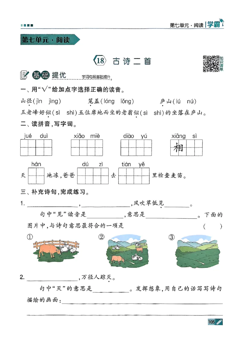二年级语文上册人教版25秋《五星学霸》_25秋上册语数英《五星学霸》各版本🈴集_🔰25秋上册语数英《五星学霸》各版本🈴集。已分享_25秋《五星学霸》人教语文1-6上。已核对