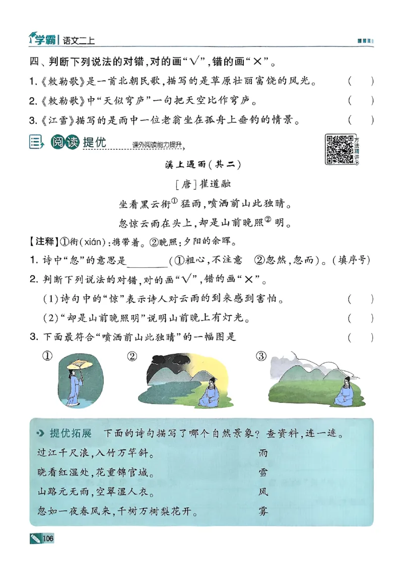 二年级语文上册人教版25秋《五星学霸》_25秋上册语数英《五星学霸》各版本🈴集_🔰25秋上册语数英《五星学霸》各版本🈴集。已分享_25秋《五星学霸》人教语文1-6上。已核对