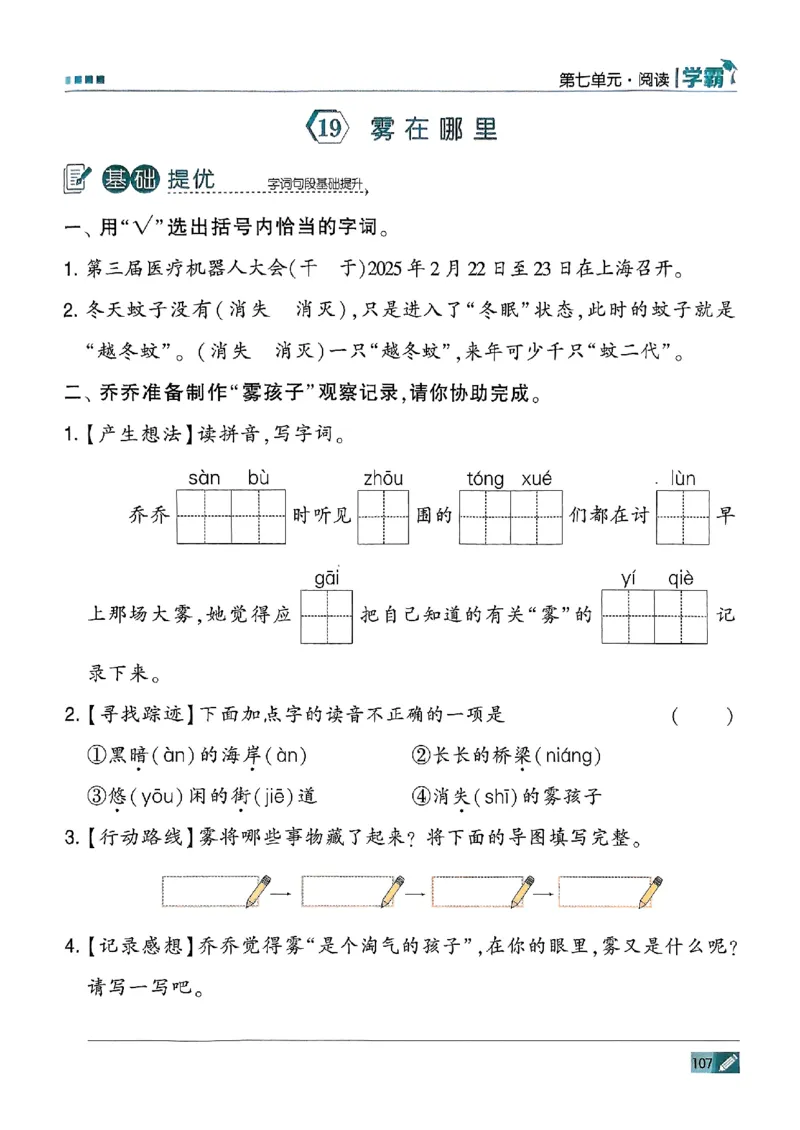 二年级语文上册人教版25秋《五星学霸》_25秋上册语数英《五星学霸》各版本🈴集_🔰25秋上册语数英《五星学霸》各版本🈴集。已分享_25秋《五星学霸》人教语文1-6上。已核对