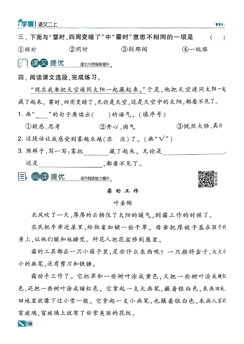 二年级语文上册人教版25秋《五星学霸》_25秋上册语数英《五星学霸》各版本🈴集_🔰25秋上册语数英《五星学霸》各版本🈴集。已分享_25秋《五星学霸》人教语文1-6上。已核对