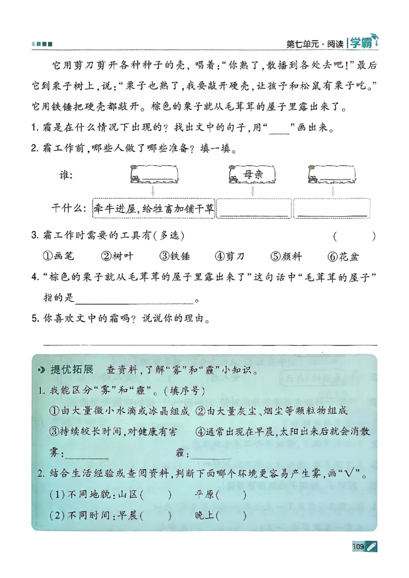 二年级语文上册人教版25秋《五星学霸》_25秋上册语数英《五星学霸》各版本🈴集_🔰25秋上册语数英《五星学霸》各版本🈴集。已分享_25秋《五星学霸》人教语文1-6上。已核对