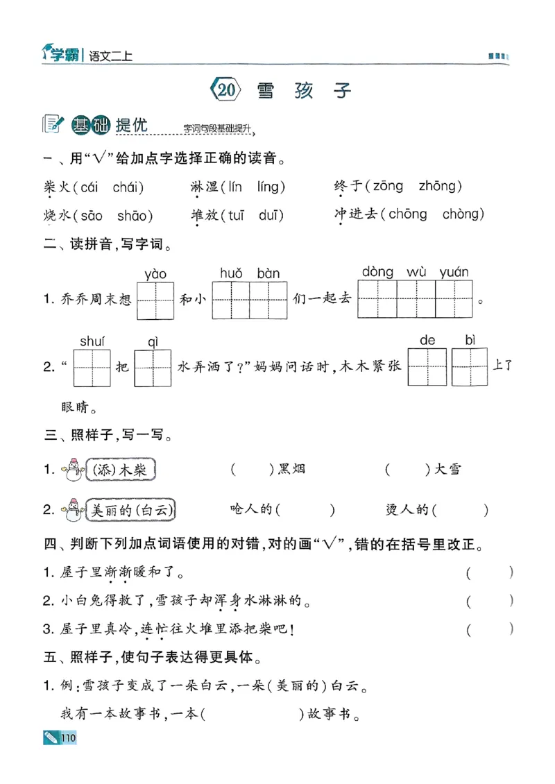 二年级语文上册人教版25秋《五星学霸》_25秋上册语数英《五星学霸》各版本🈴集_🔰25秋上册语数英《五星学霸》各版本🈴集。已分享_25秋《五星学霸》人教语文1-6上。已核对