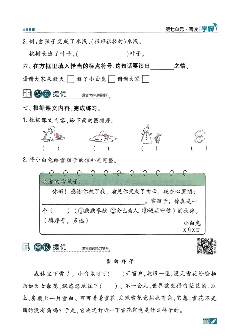 二年级语文上册人教版25秋《五星学霸》_25秋上册语数英《五星学霸》各版本🈴集_🔰25秋上册语数英《五星学霸》各版本🈴集。已分享_25秋《五星学霸》人教语文1-6上。已核对