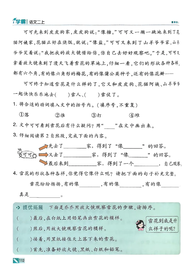 二年级语文上册人教版25秋《五星学霸》_25秋上册语数英《五星学霸》各版本🈴集_🔰25秋上册语数英《五星学霸》各版本🈴集。已分享_25秋《五星学霸》人教语文1-6上。已核对