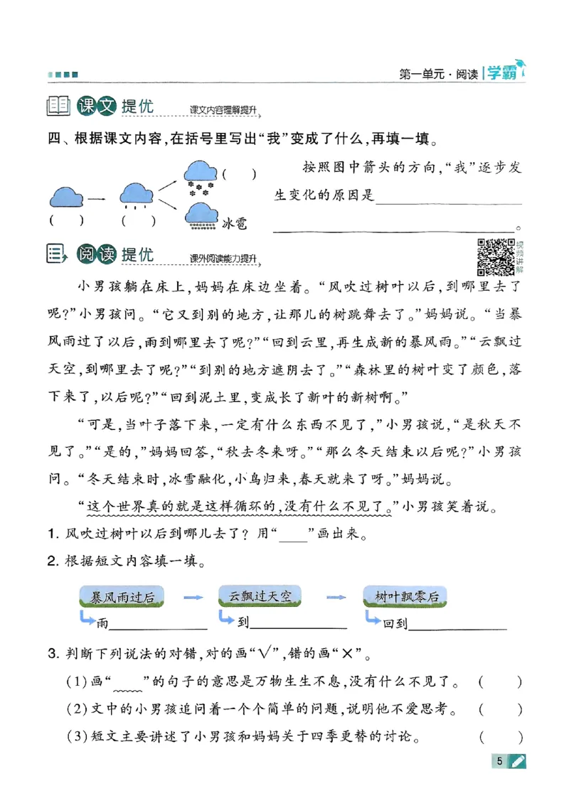 二年级语文上册人教版25秋《五星学霸》_25秋上册语数英《五星学霸》各版本🈴集_🔰25秋上册语数英《五星学霸》各版本🈴集。已分享_25秋《五星学霸》人教语文1-6上。已核对