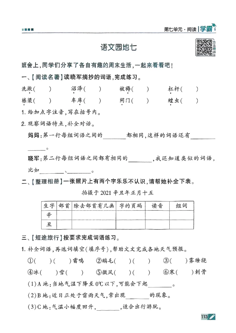 二年级语文上册人教版25秋《五星学霸》_25秋上册语数英《五星学霸》各版本🈴集_🔰25秋上册语数英《五星学霸》各版本🈴集。已分享_25秋《五星学霸》人教语文1-6上。已核对