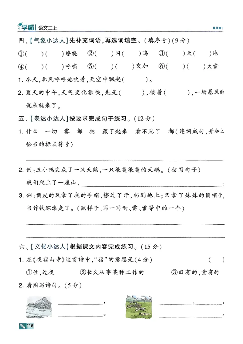 二年级语文上册人教版25秋《五星学霸》_25秋上册语数英《五星学霸》各版本🈴集_🔰25秋上册语数英《五星学霸》各版本🈴集。已分享_25秋《五星学霸》人教语文1-6上。已核对