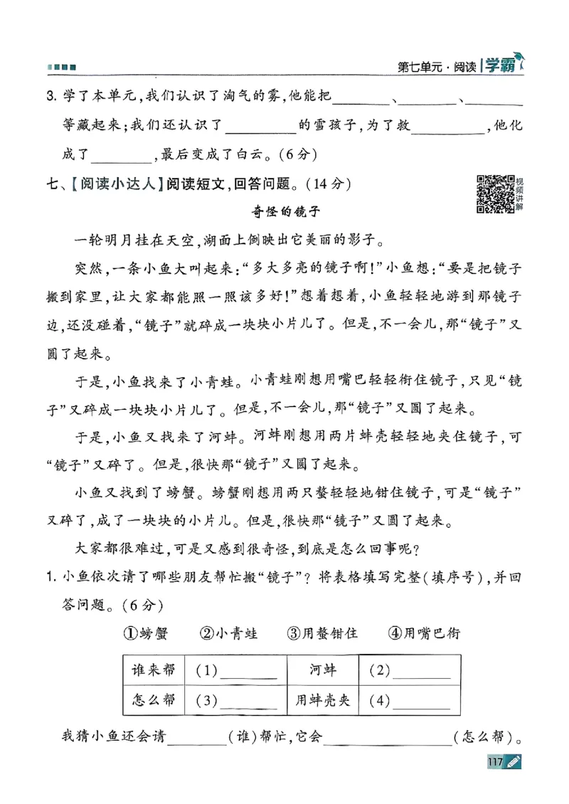 二年级语文上册人教版25秋《五星学霸》_25秋上册语数英《五星学霸》各版本🈴集_🔰25秋上册语数英《五星学霸》各版本🈴集。已分享_25秋《五星学霸》人教语文1-6上。已核对