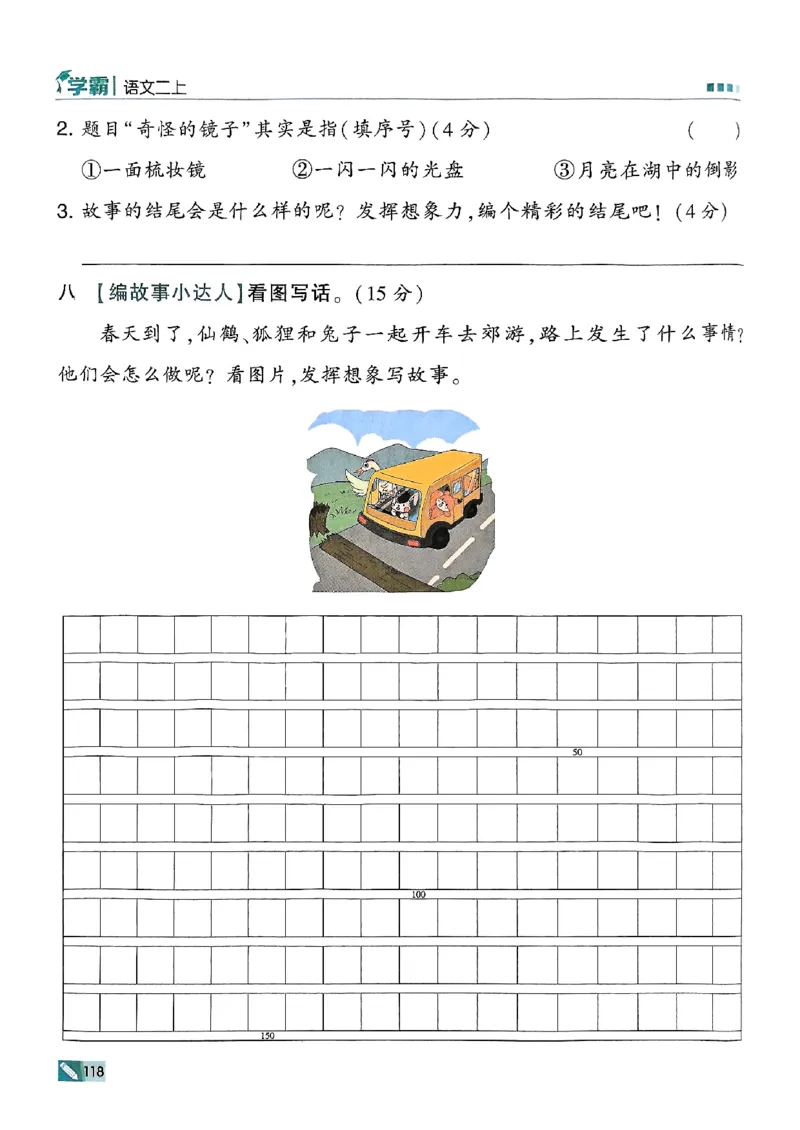 二年级语文上册人教版25秋《五星学霸》_25秋上册语数英《五星学霸》各版本🈴集_🔰25秋上册语数英《五星学霸》各版本🈴集。已分享_25秋《五星学霸》人教语文1-6上。已核对