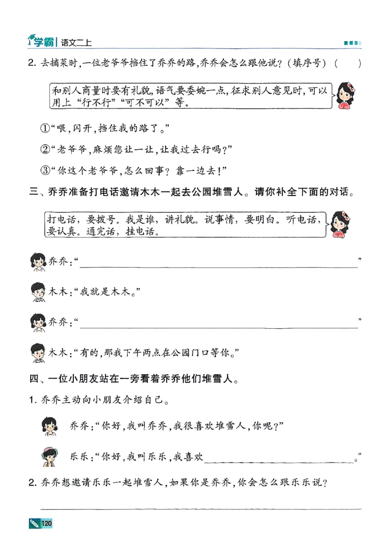 二年级语文上册人教版25秋《五星学霸》_25秋上册语数英《五星学霸》各版本🈴集_🔰25秋上册语数英《五星学霸》各版本🈴集。已分享_25秋《五星学霸》人教语文1-6上。已核对