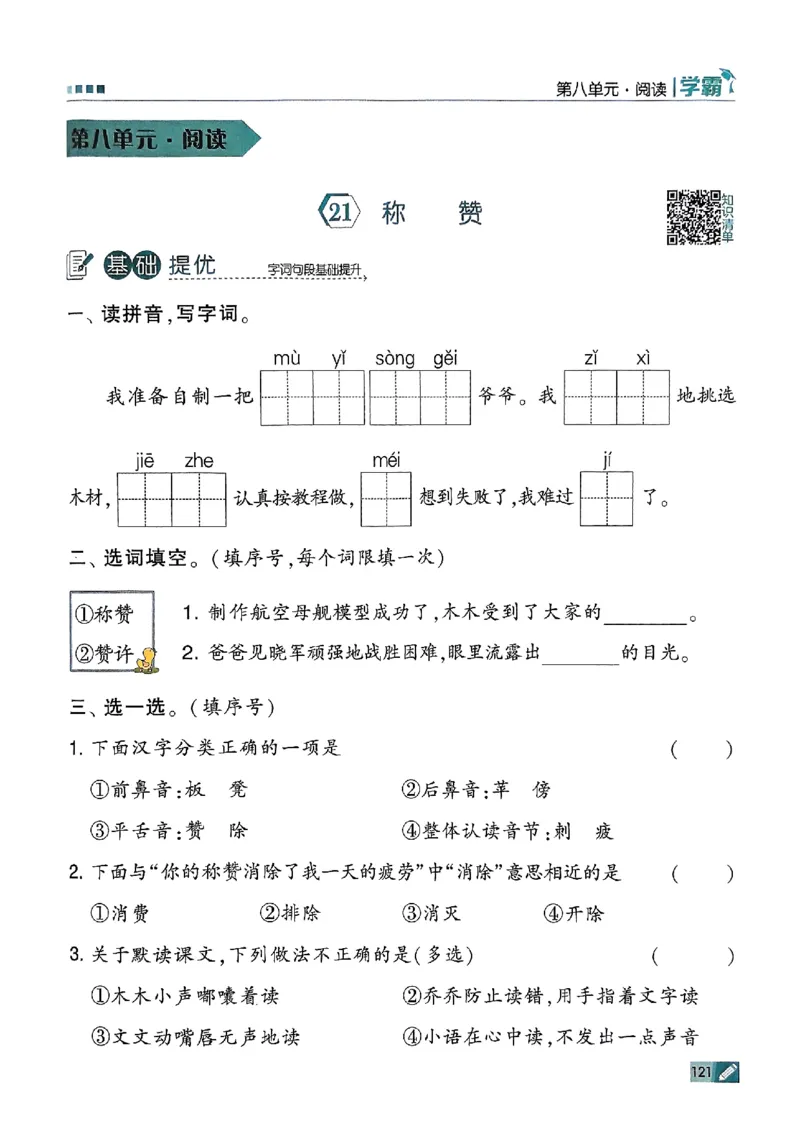 二年级语文上册人教版25秋《五星学霸》_25秋上册语数英《五星学霸》各版本🈴集_🔰25秋上册语数英《五星学霸》各版本🈴集。已分享_25秋《五星学霸》人教语文1-6上。已核对
