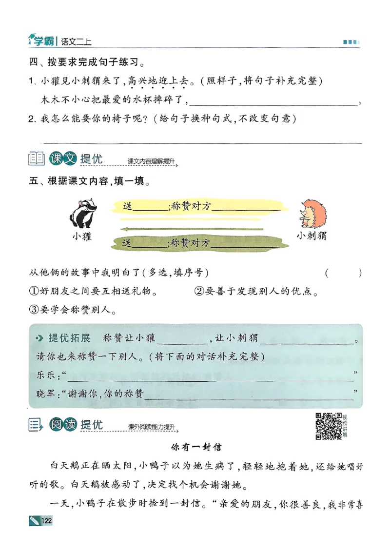二年级语文上册人教版25秋《五星学霸》_25秋上册语数英《五星学霸》各版本🈴集_🔰25秋上册语数英《五星学霸》各版本🈴集。已分享_25秋《五星学霸》人教语文1-6上。已核对