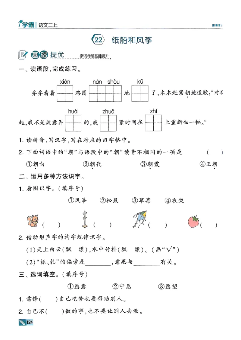 二年级语文上册人教版25秋《五星学霸》_25秋上册语数英《五星学霸》各版本🈴集_🔰25秋上册语数英《五星学霸》各版本🈴集。已分享_25秋《五星学霸》人教语文1-6上。已核对
