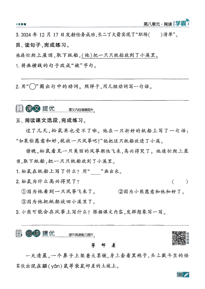 二年级语文上册人教版25秋《五星学霸》_25秋上册语数英《五星学霸》各版本🈴集_🔰25秋上册语数英《五星学霸》各版本🈴集。已分享_25秋《五星学霸》人教语文1-6上。已核对