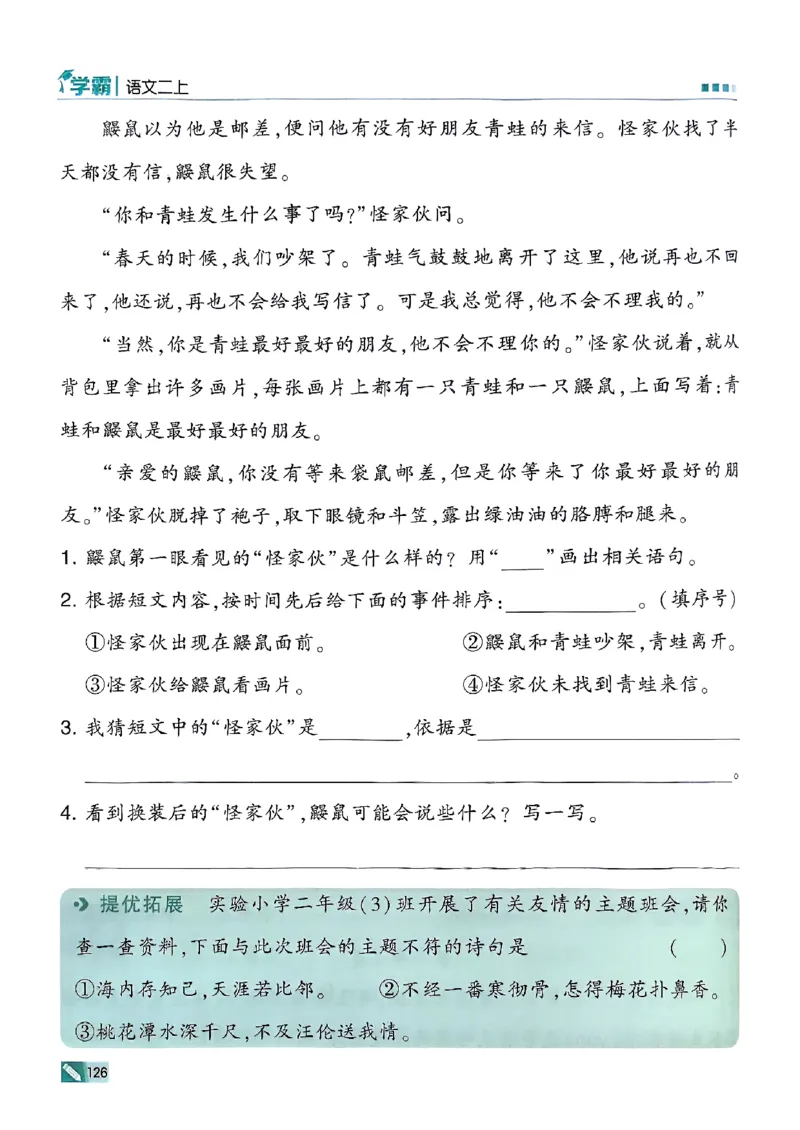 二年级语文上册人教版25秋《五星学霸》_25秋上册语数英《五星学霸》各版本🈴集_🔰25秋上册语数英《五星学霸》各版本🈴集。已分享_25秋《五星学霸》人教语文1-6上。已核对