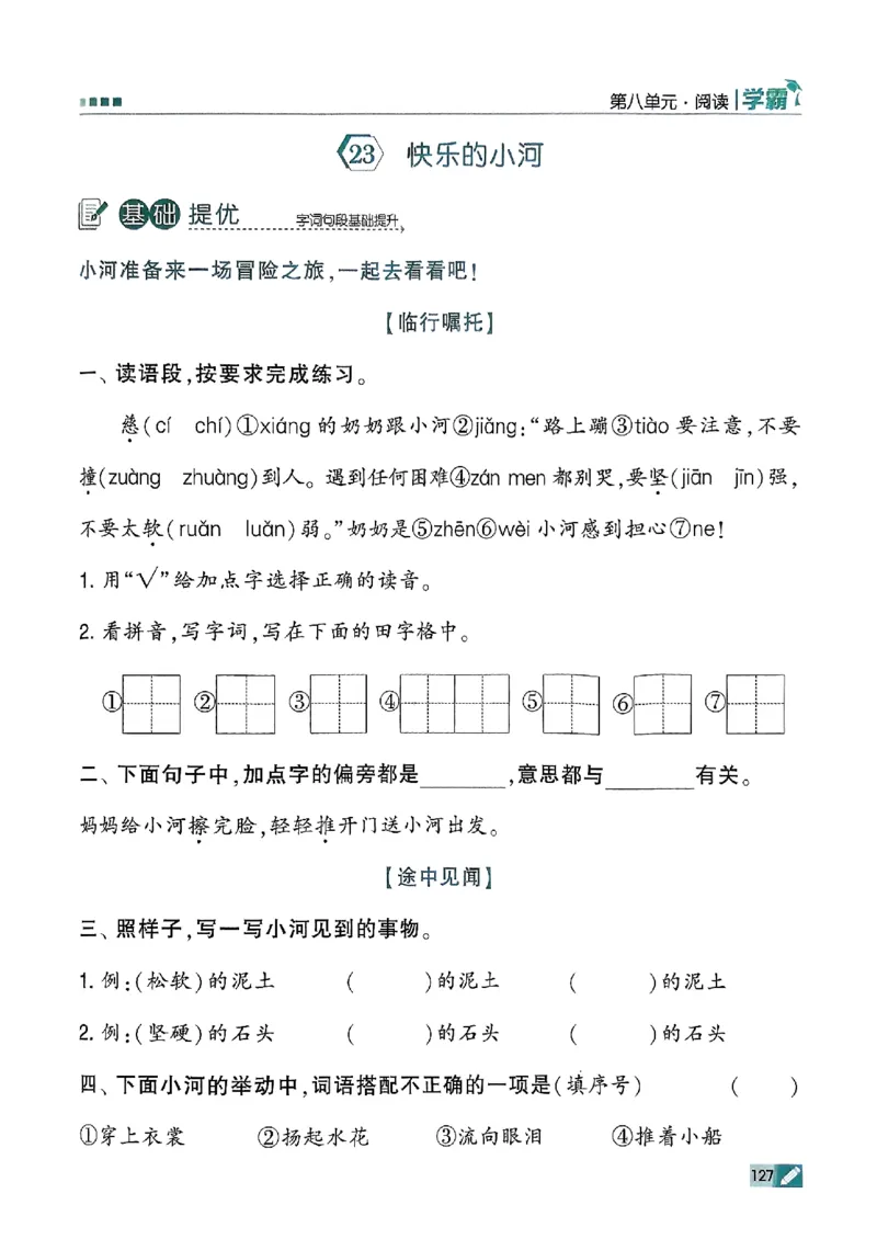 二年级语文上册人教版25秋《五星学霸》_25秋上册语数英《五星学霸》各版本🈴集_🔰25秋上册语数英《五星学霸》各版本🈴集。已分享_25秋《五星学霸》人教语文1-6上。已核对