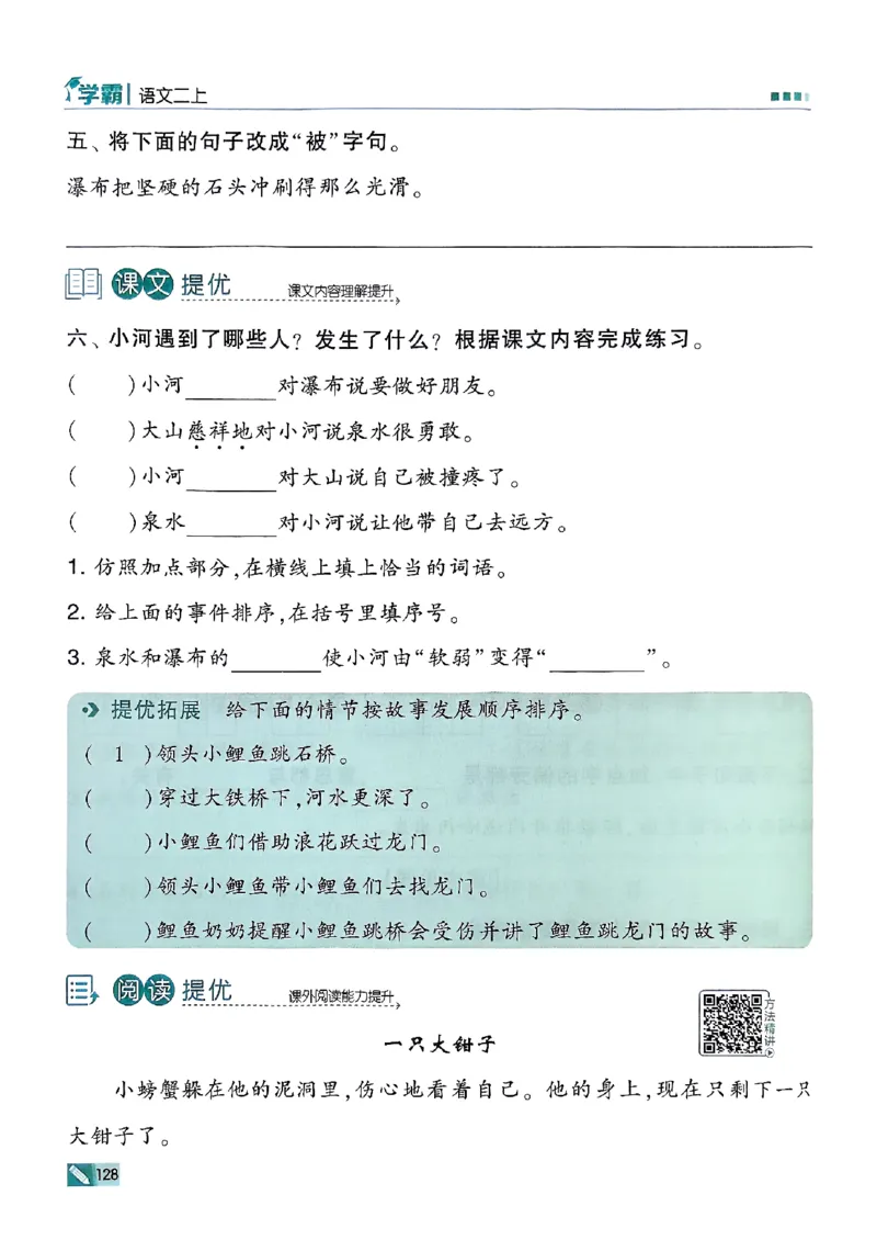 二年级语文上册人教版25秋《五星学霸》_25秋上册语数英《五星学霸》各版本🈴集_🔰25秋上册语数英《五星学霸》各版本🈴集。已分享_25秋《五星学霸》人教语文1-6上。已核对