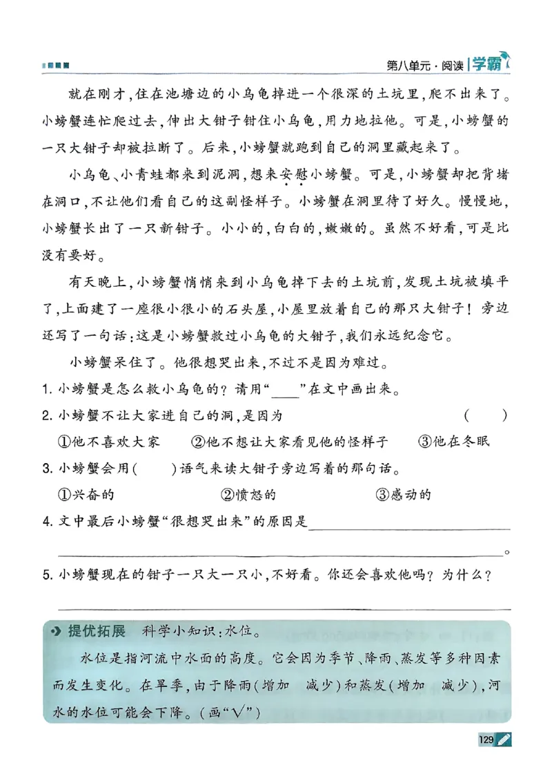 二年级语文上册人教版25秋《五星学霸》_25秋上册语数英《五星学霸》各版本🈴集_🔰25秋上册语数英《五星学霸》各版本🈴集。已分享_25秋《五星学霸》人教语文1-6上。已核对
