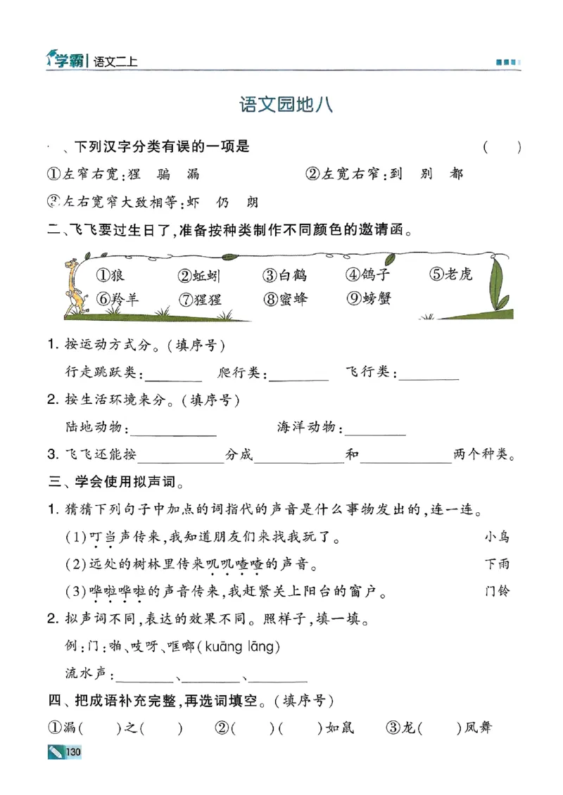 二年级语文上册人教版25秋《五星学霸》_25秋上册语数英《五星学霸》各版本🈴集_🔰25秋上册语数英《五星学霸》各版本🈴集。已分享_25秋《五星学霸》人教语文1-6上。已核对