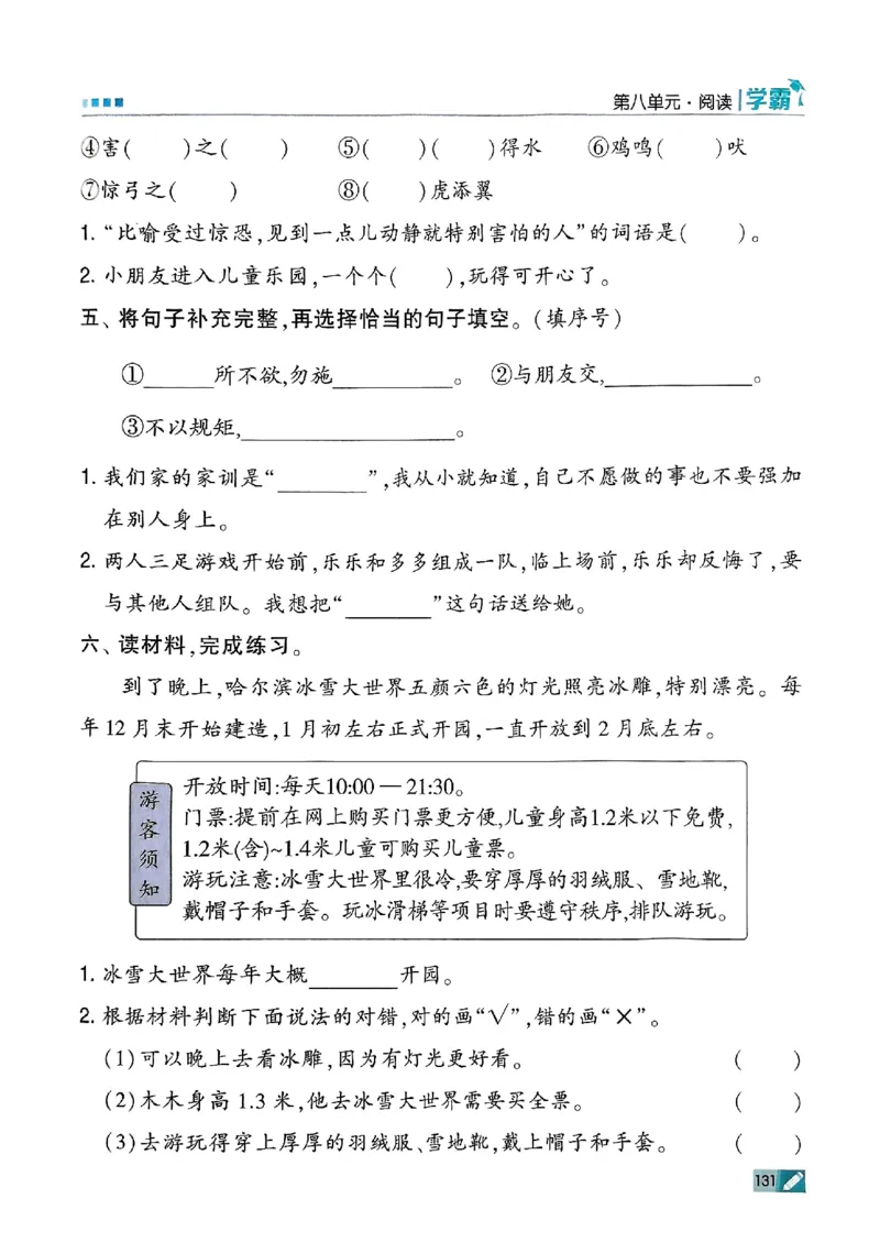 二年级语文上册人教版25秋《五星学霸》_25秋上册语数英《五星学霸》各版本🈴集_🔰25秋上册语数英《五星学霸》各版本🈴集。已分享_25秋《五星学霸》人教语文1-6上。已核对