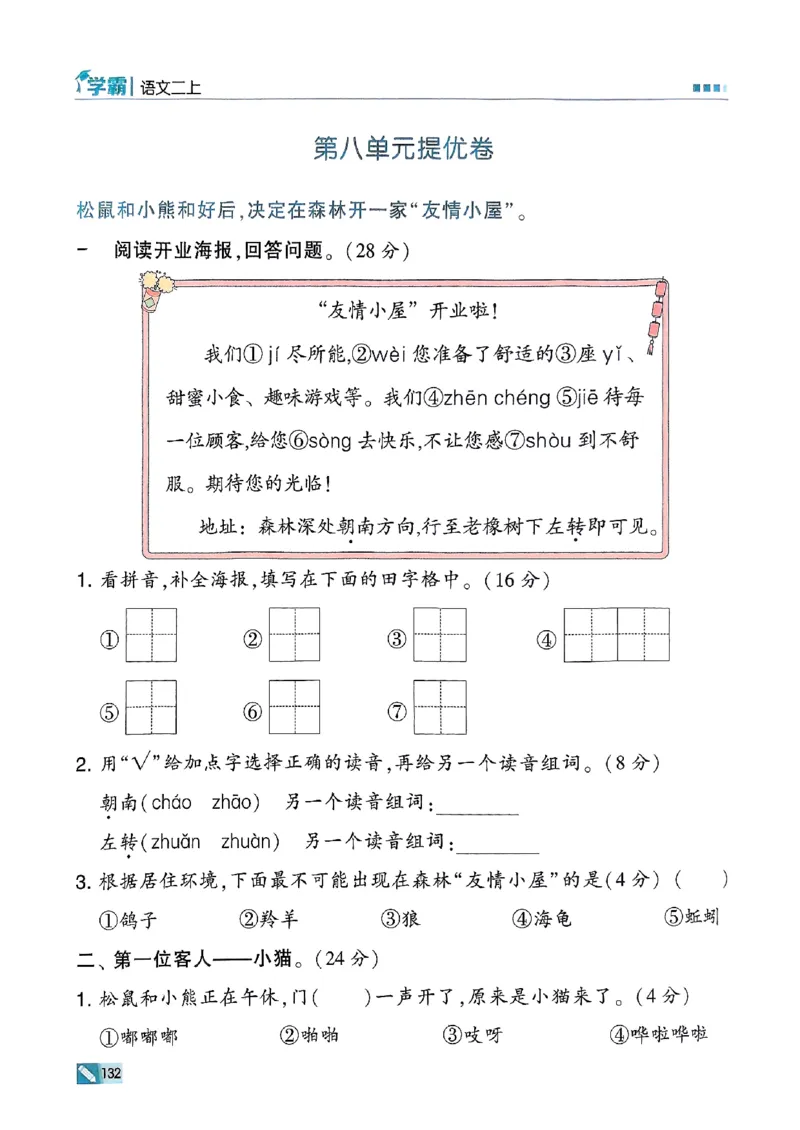 二年级语文上册人教版25秋《五星学霸》_25秋上册语数英《五星学霸》各版本🈴集_🔰25秋上册语数英《五星学霸》各版本🈴集。已分享_25秋《五星学霸》人教语文1-6上。已核对