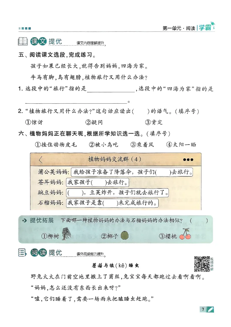 二年级语文上册人教版25秋《五星学霸》_25秋上册语数英《五星学霸》各版本🈴集_🔰25秋上册语数英《五星学霸》各版本🈴集。已分享_25秋《五星学霸》人教语文1-6上。已核对