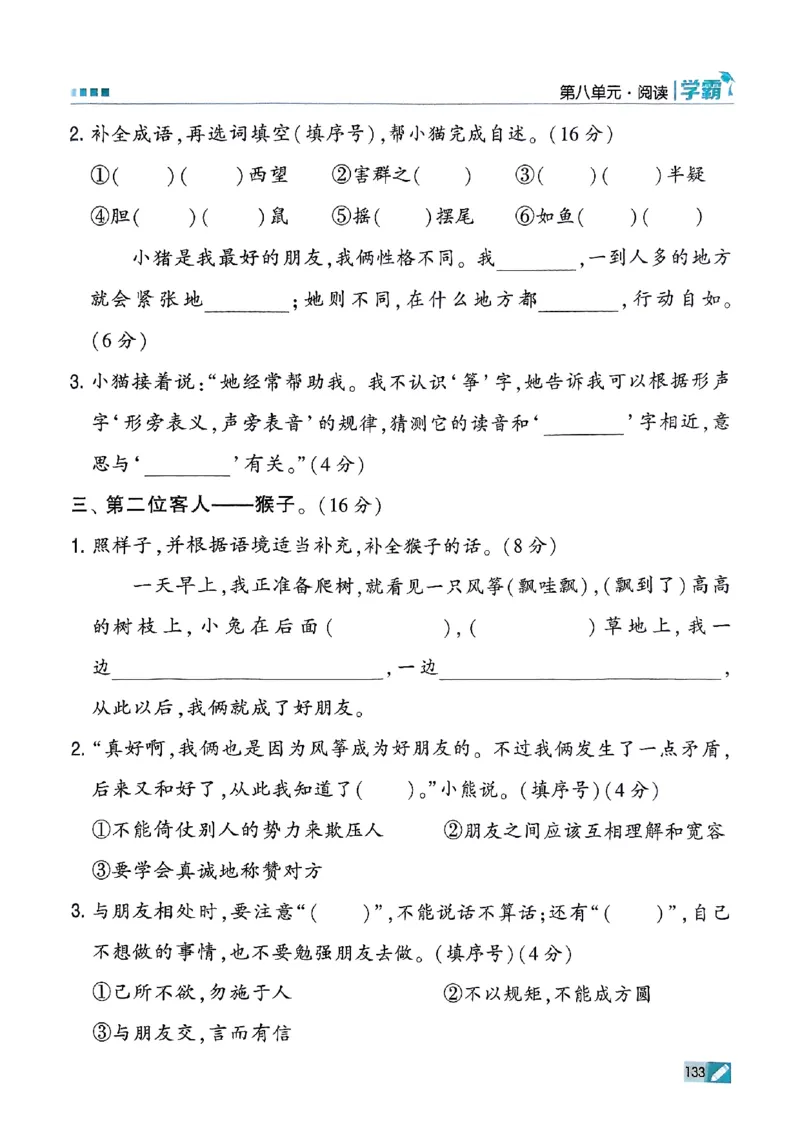 二年级语文上册人教版25秋《五星学霸》_25秋上册语数英《五星学霸》各版本🈴集_🔰25秋上册语数英《五星学霸》各版本🈴集。已分享_25秋《五星学霸》人教语文1-6上。已核对