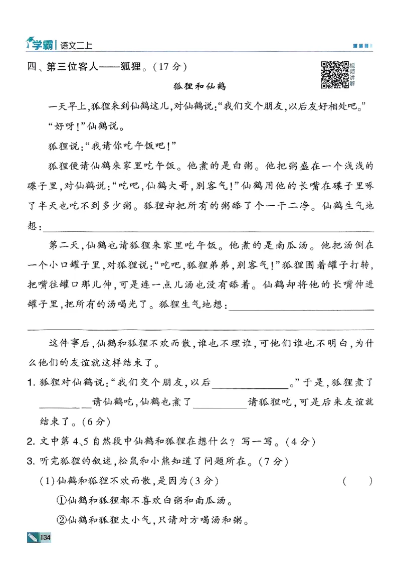 二年级语文上册人教版25秋《五星学霸》_25秋上册语数英《五星学霸》各版本🈴集_🔰25秋上册语数英《五星学霸》各版本🈴集。已分享_25秋《五星学霸》人教语文1-6上。已核对