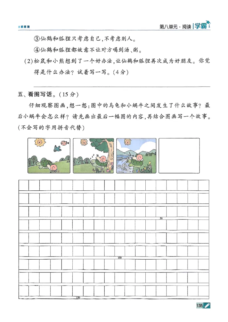 二年级语文上册人教版25秋《五星学霸》_25秋上册语数英《五星学霸》各版本🈴集_🔰25秋上册语数英《五星学霸》各版本🈴集。已分享_25秋《五星学霸》人教语文1-6上。已核对