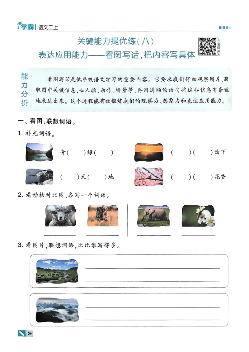 二年级语文上册人教版25秋《五星学霸》_25秋上册语数英《五星学霸》各版本🈴集_🔰25秋上册语数英《五星学霸》各版本🈴集。已分享_25秋《五星学霸》人教语文1-6上。已核对