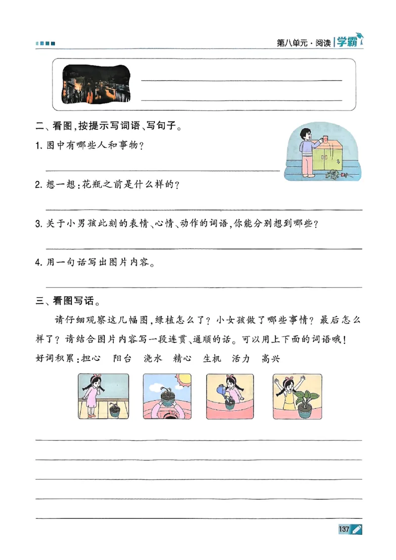 二年级语文上册人教版25秋《五星学霸》_25秋上册语数英《五星学霸》各版本🈴集_🔰25秋上册语数英《五星学霸》各版本🈴集。已分享_25秋《五星学霸》人教语文1-6上。已核对