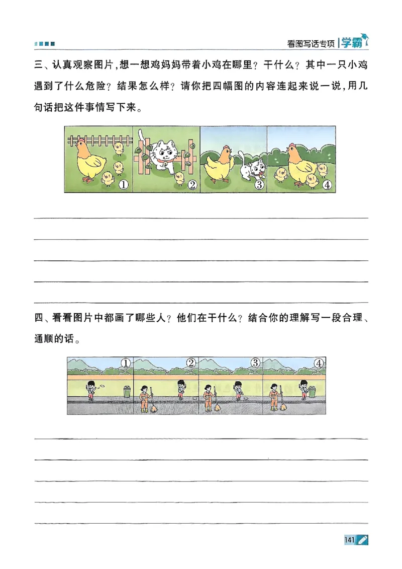 二年级语文上册人教版25秋《五星学霸》_25秋上册语数英《五星学霸》各版本🈴集_🔰25秋上册语数英《五星学霸》各版本🈴集。已分享_25秋《五星学霸》人教语文1-6上。已核对