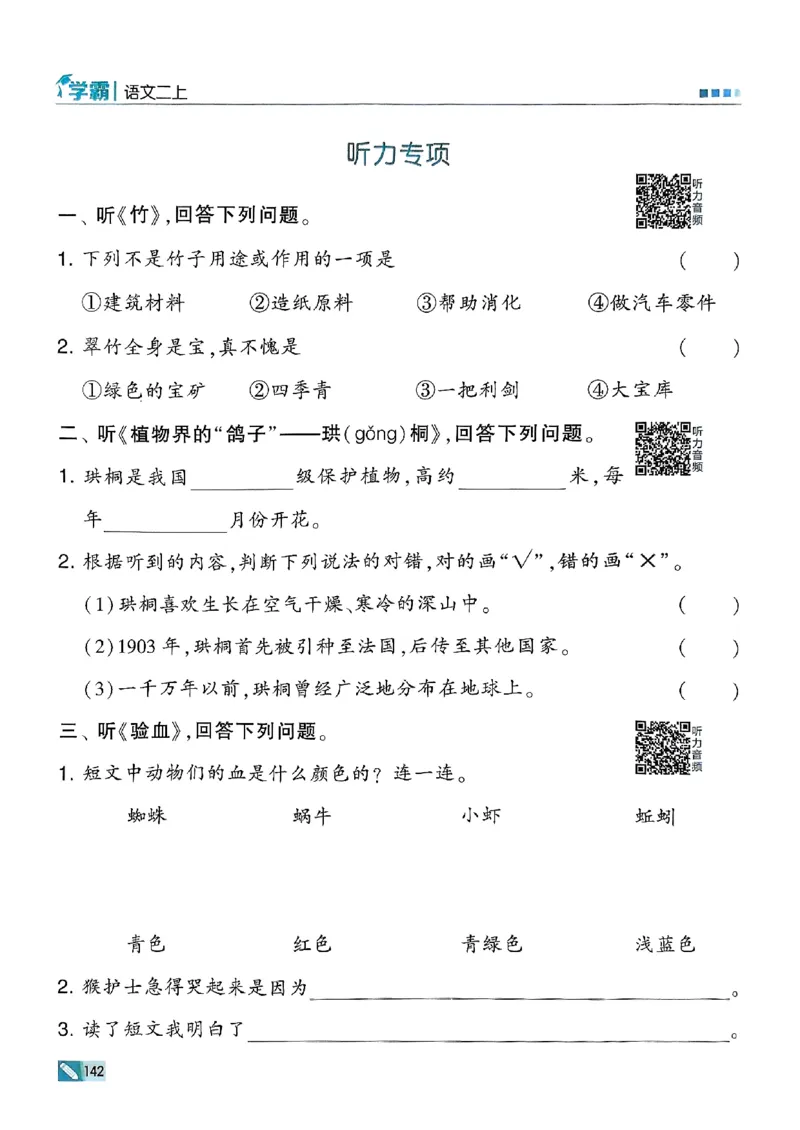 二年级语文上册人教版25秋《五星学霸》_25秋上册语数英《五星学霸》各版本🈴集_🔰25秋上册语数英《五星学霸》各版本🈴集。已分享_25秋《五星学霸》人教语文1-6上。已核对