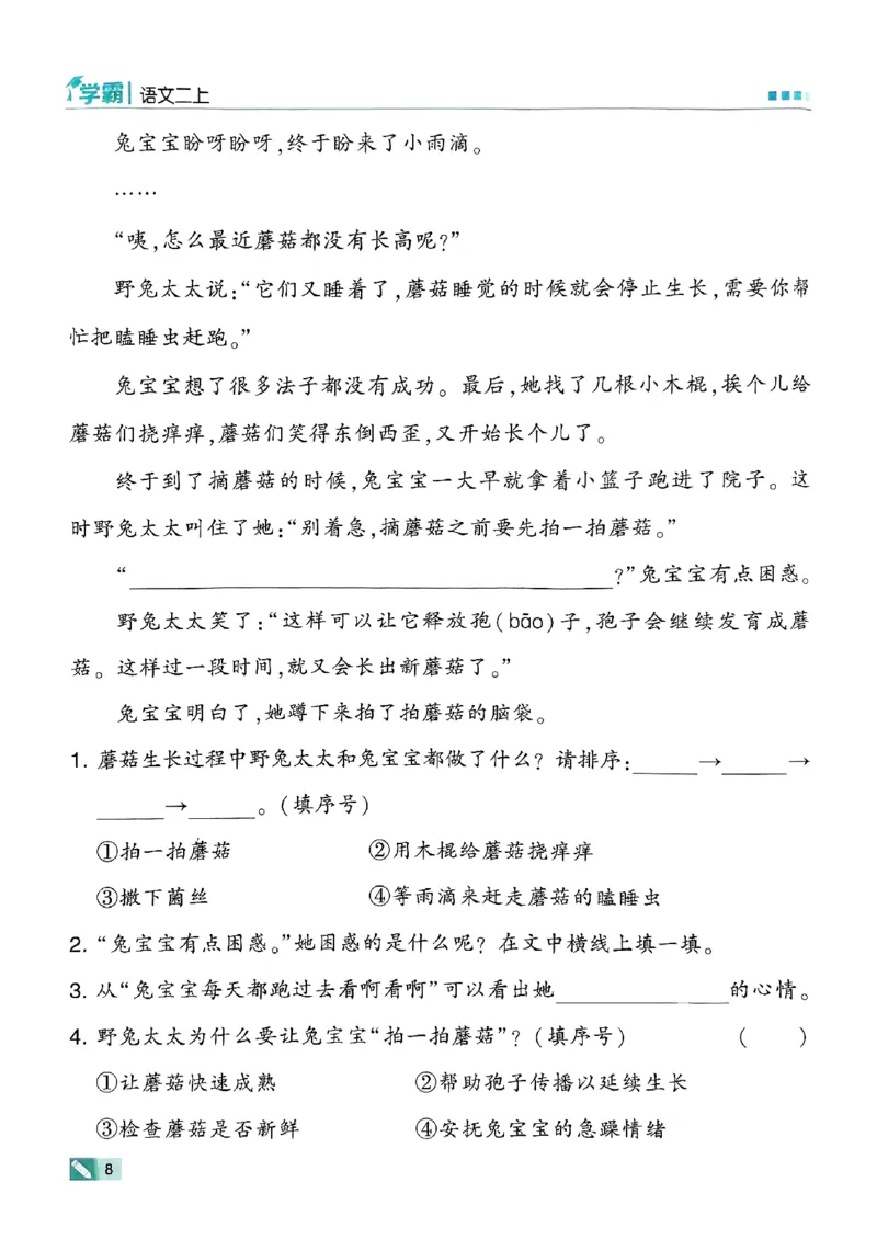 二年级语文上册人教版25秋《五星学霸》_25秋上册语数英《五星学霸》各版本🈴集_🔰25秋上册语数英《五星学霸》各版本🈴集。已分享_25秋《五星学霸》人教语文1-6上。已核对